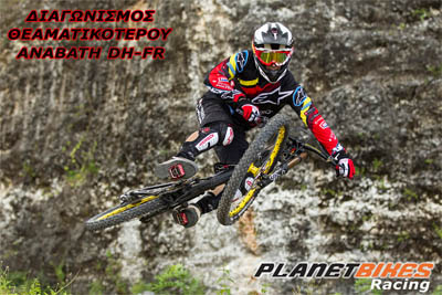 planetbikes diagonismos theamatikou anavati