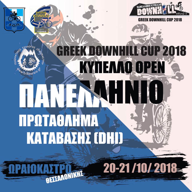 oraiokastro dh race 2018 cover