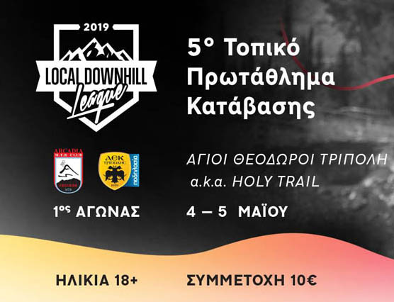 local downhill leage 2019 1st race cover